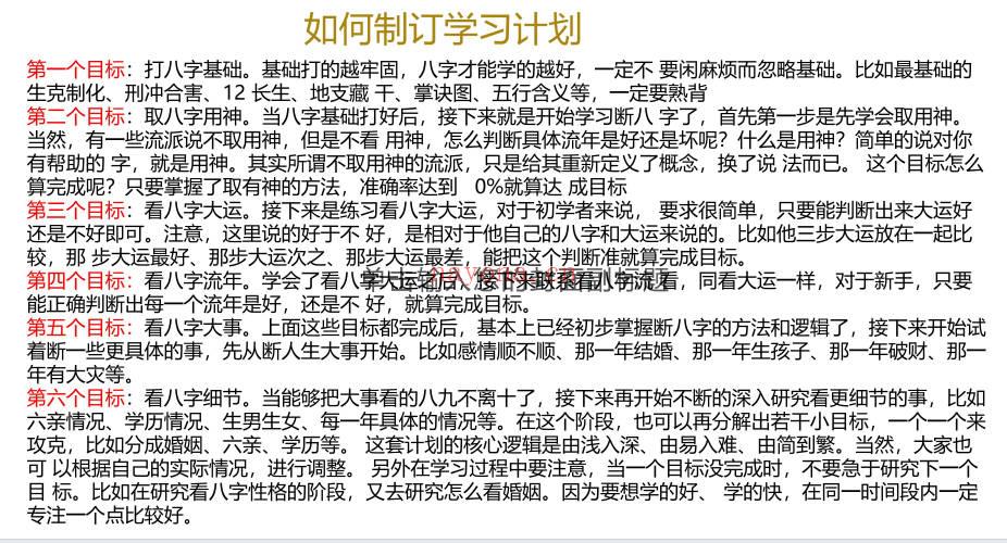 《八字基础知识扫盲》127页.PDF电子版