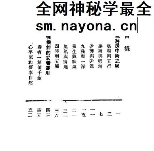 珍藏版不老长生术 .pdf 305页