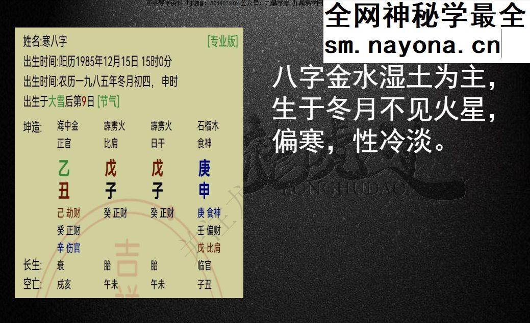 命理直播笔记（啸哲老师）160页