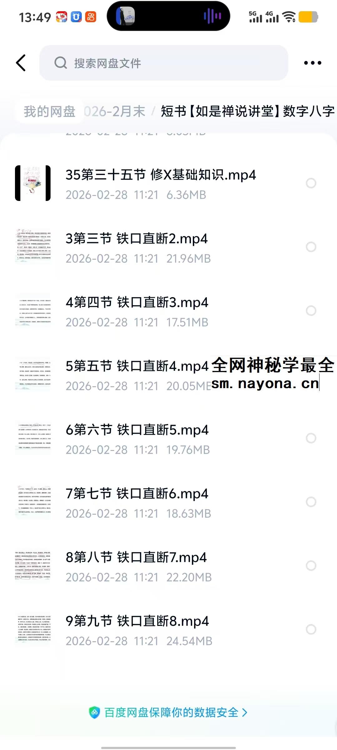 短书 如是禅说讲堂 数字八字 泰洁 高级班