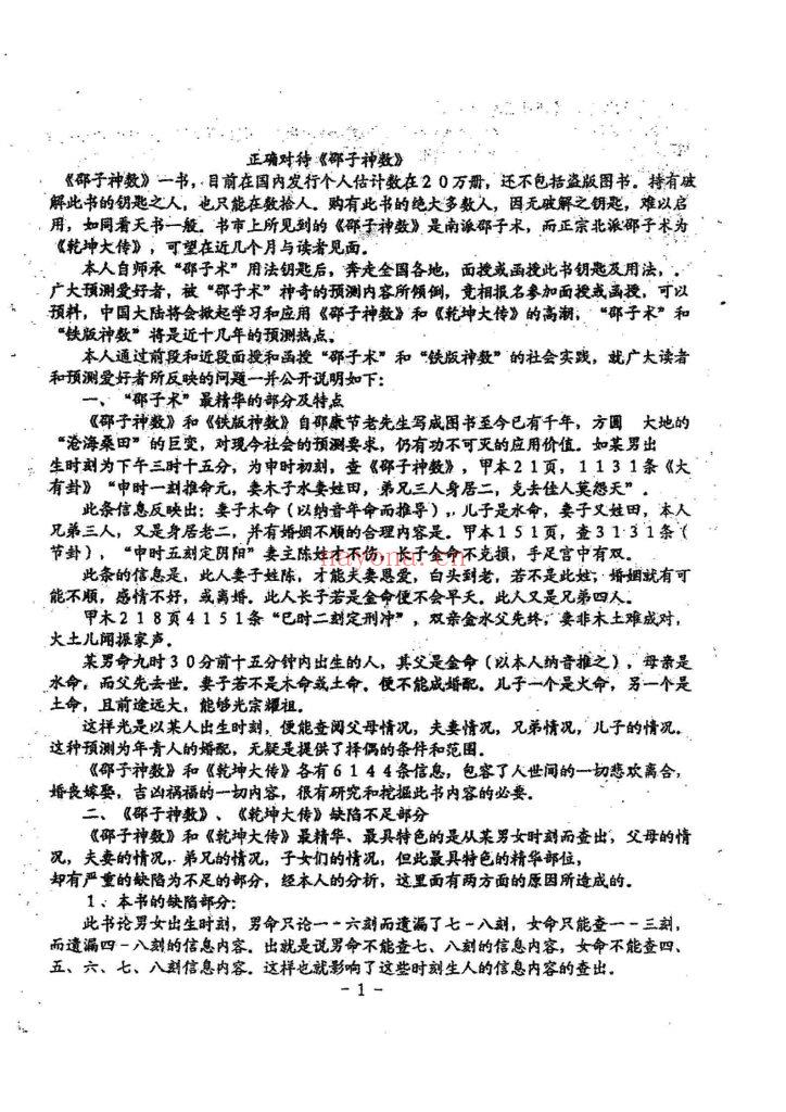 《邵子神数培训秘诀》6