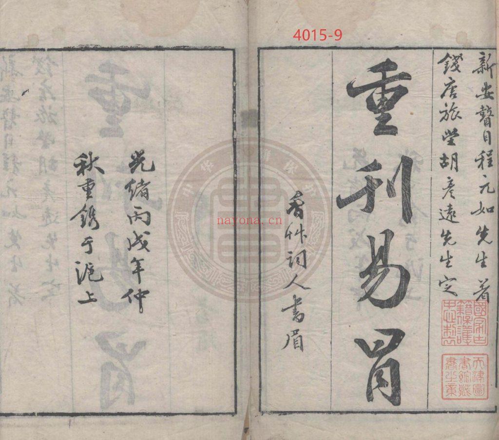 《易冒》十卷（六爻）9