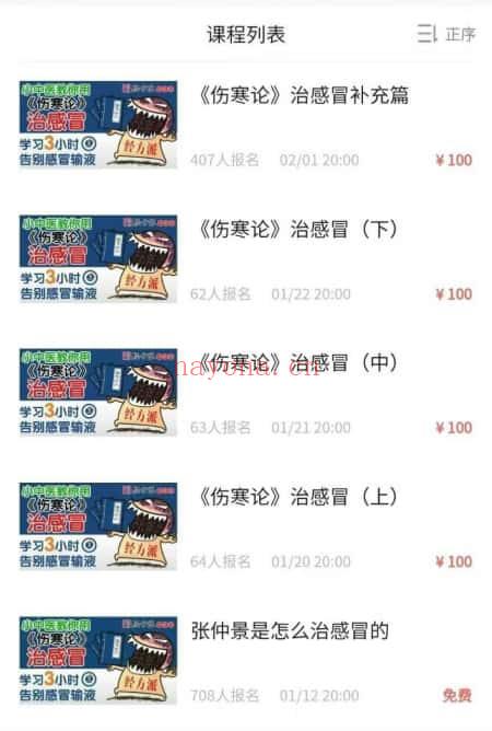 经方治感冒《愤怒的小中医》零基础 视频课5集