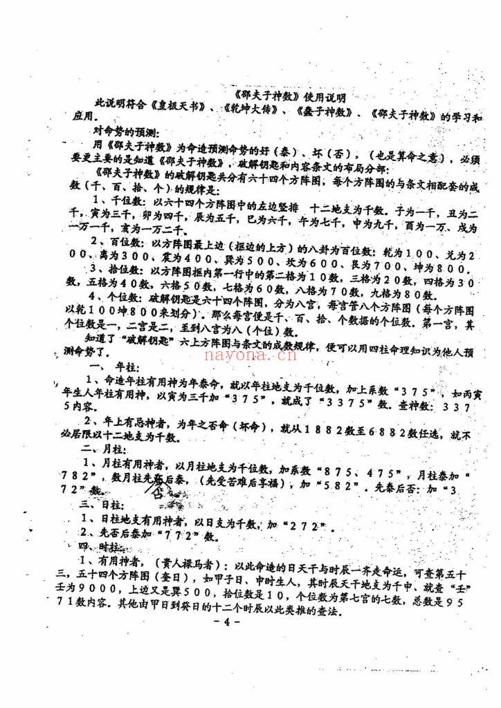 《邵子神数培训秘诀》6