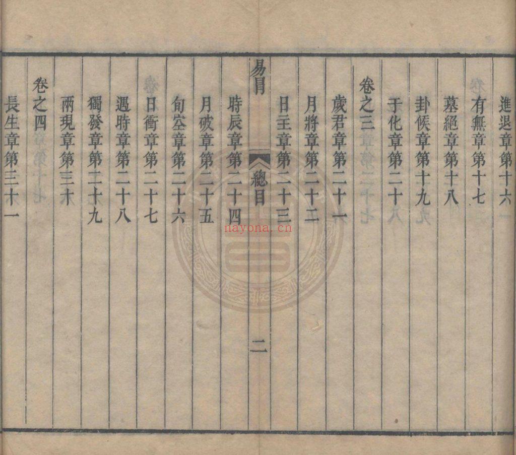 《易冒》十卷（六爻）9