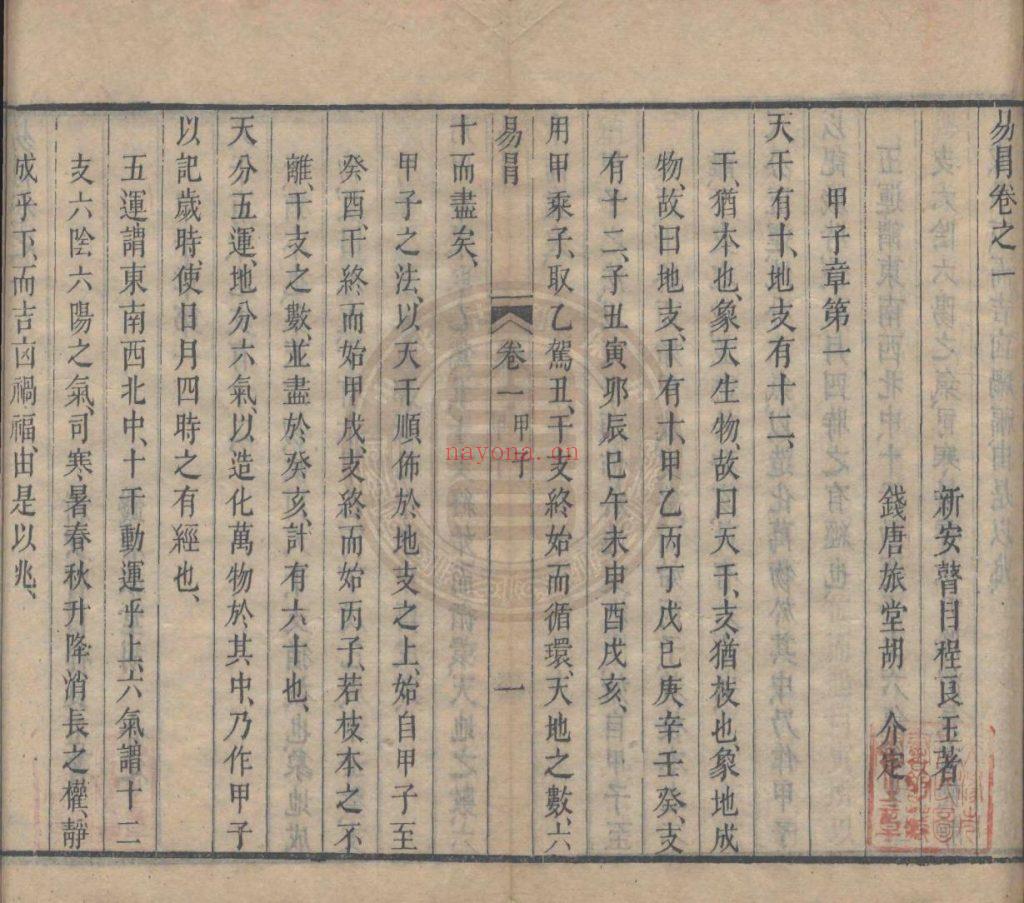 《易冒》十卷（六爻）9