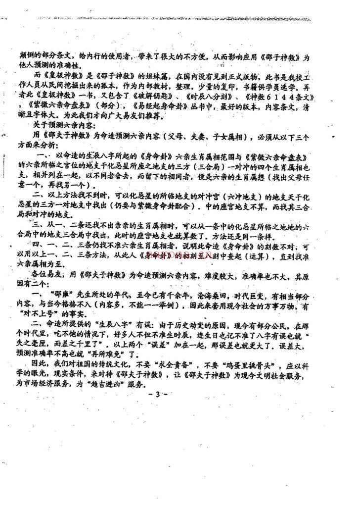《邵子神数培训秘诀》6