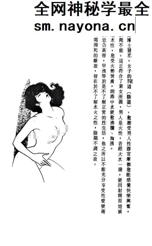 珍藏版不老长生术 .pdf 305页