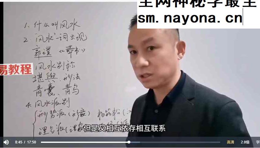 高先生《家居阳宅环境堪舆教学》100集视频