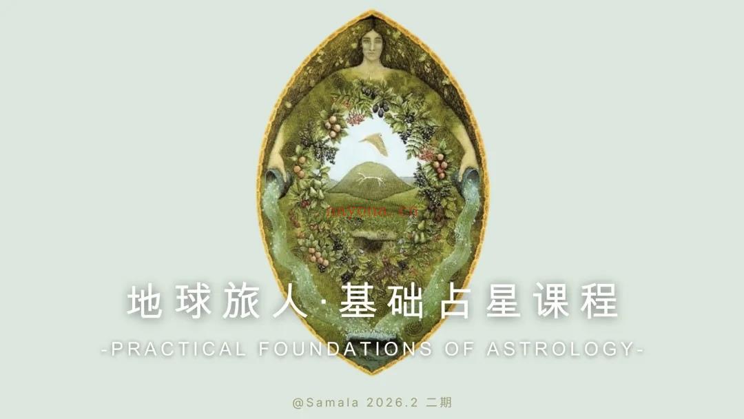 占星课程详情
