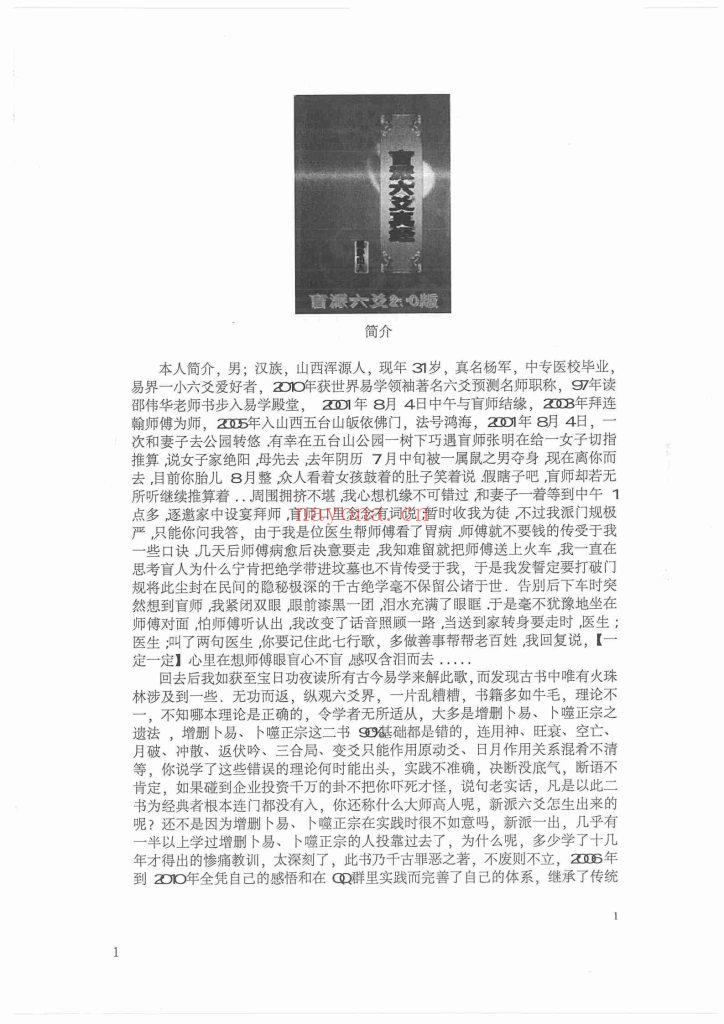 《盲派六爻真经》9