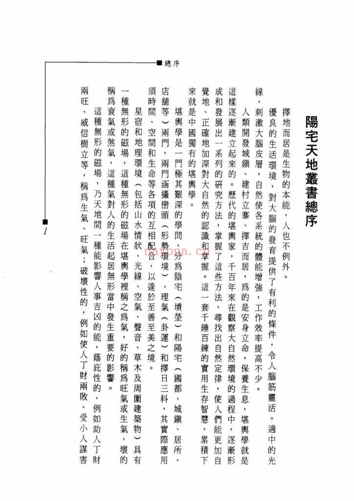 《阳宅文昌·吉祥风水详解》9