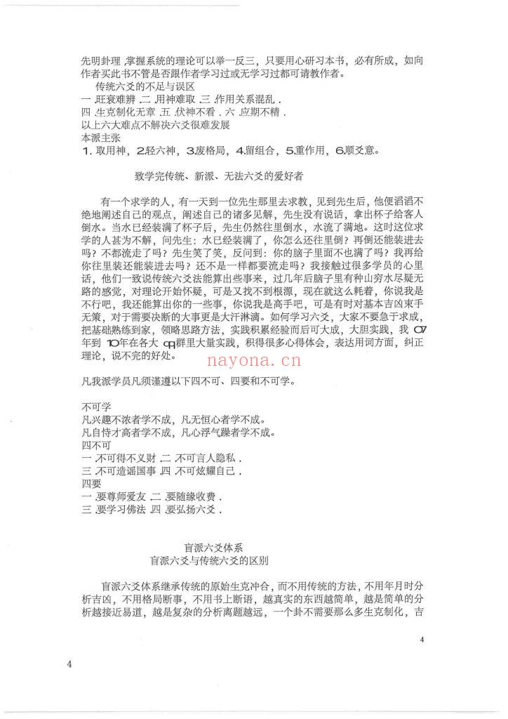 《盲派六爻真经》9