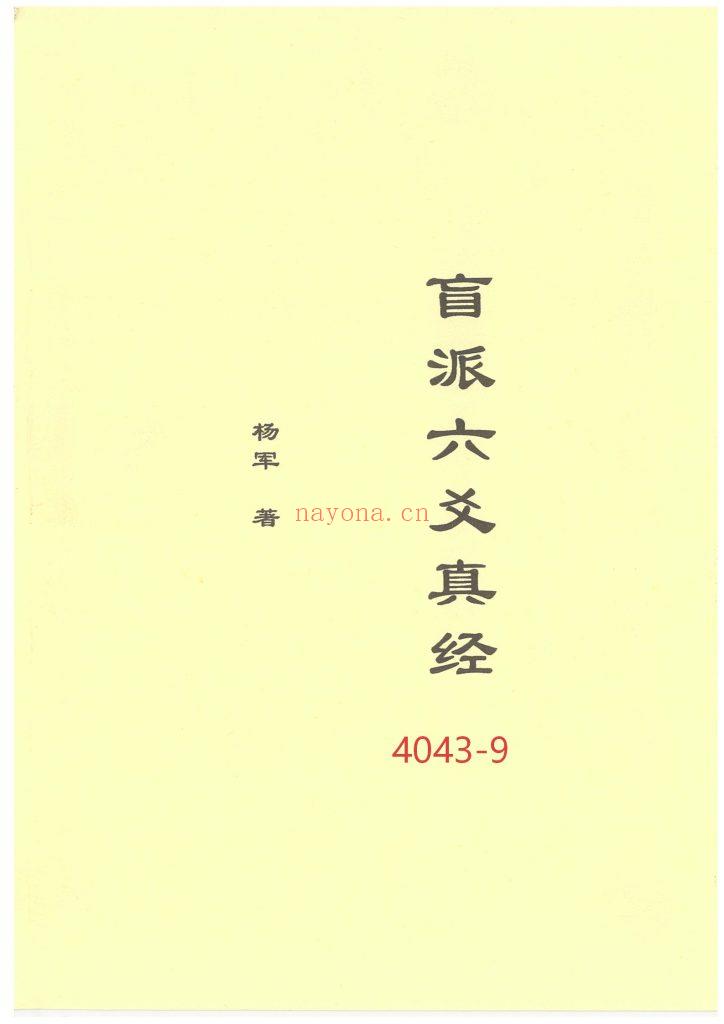 《盲派六爻真经》9