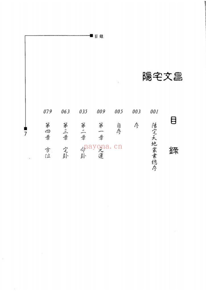 《阳宅文昌·吉祥风水详解》9