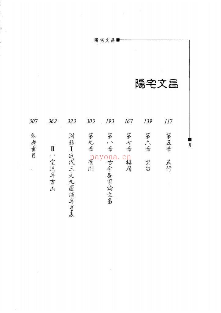 《阳宅文昌·吉祥风水详解》9