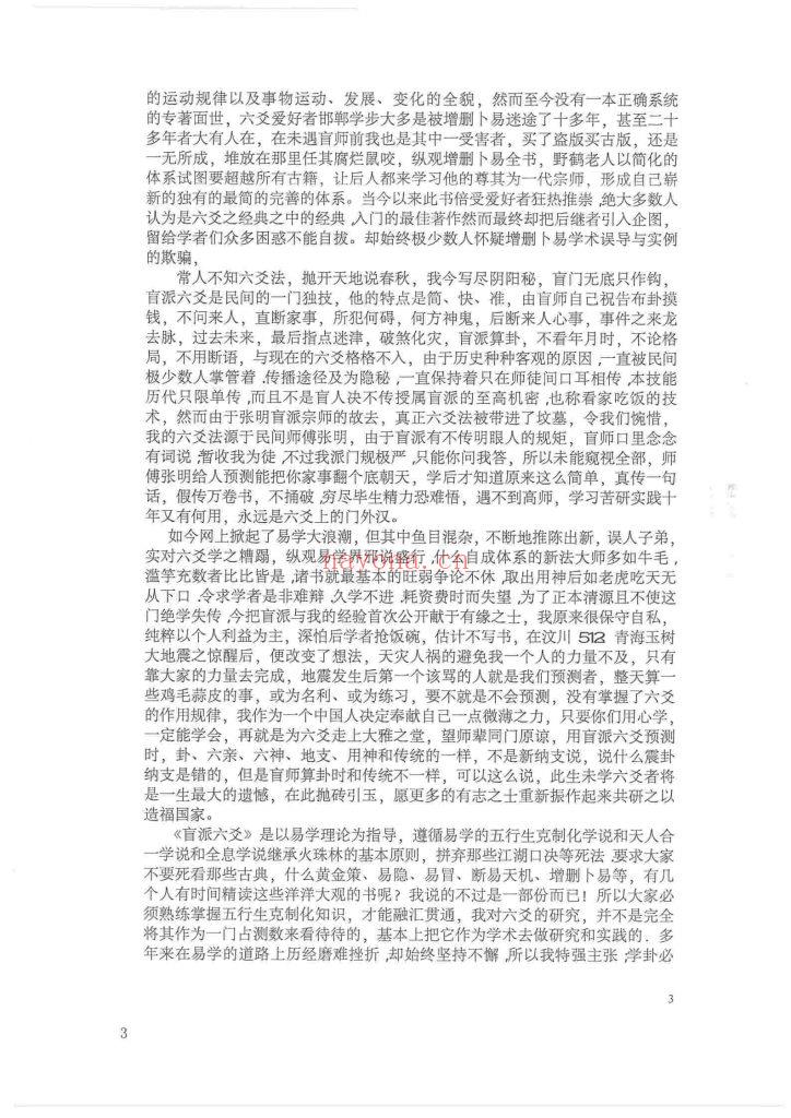 《盲派六爻真经》9
