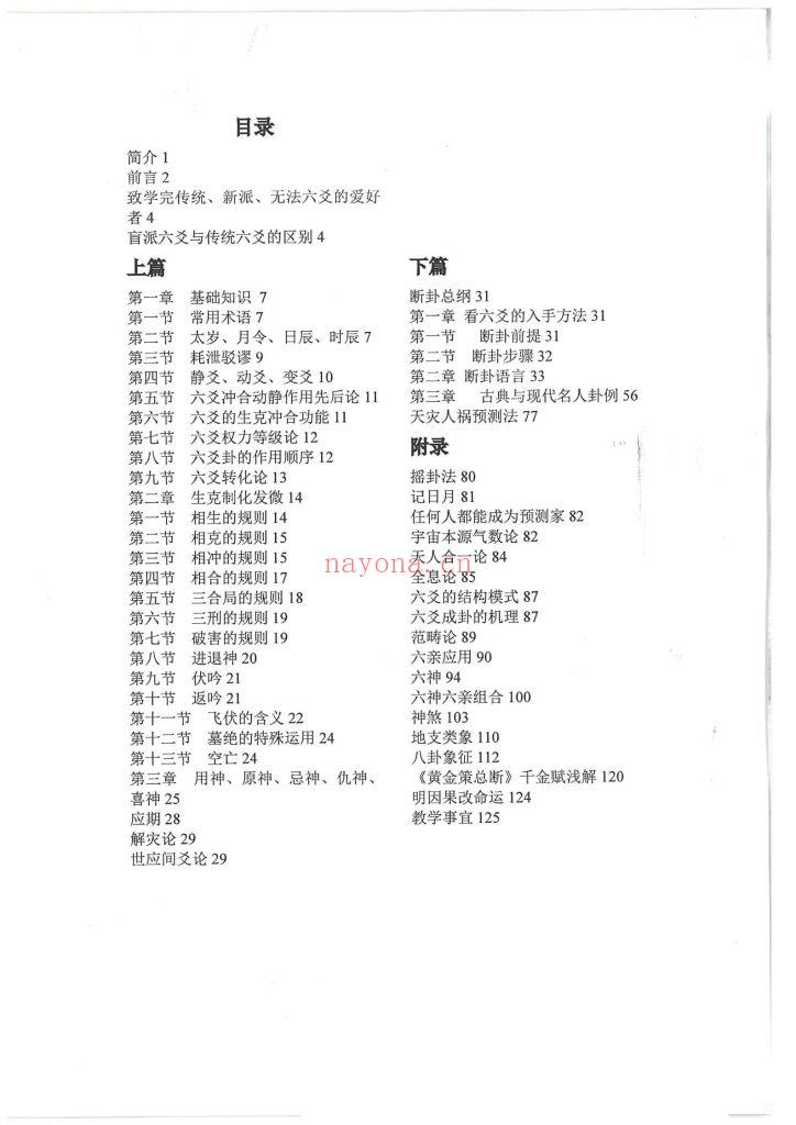 《盲派六爻真经》9