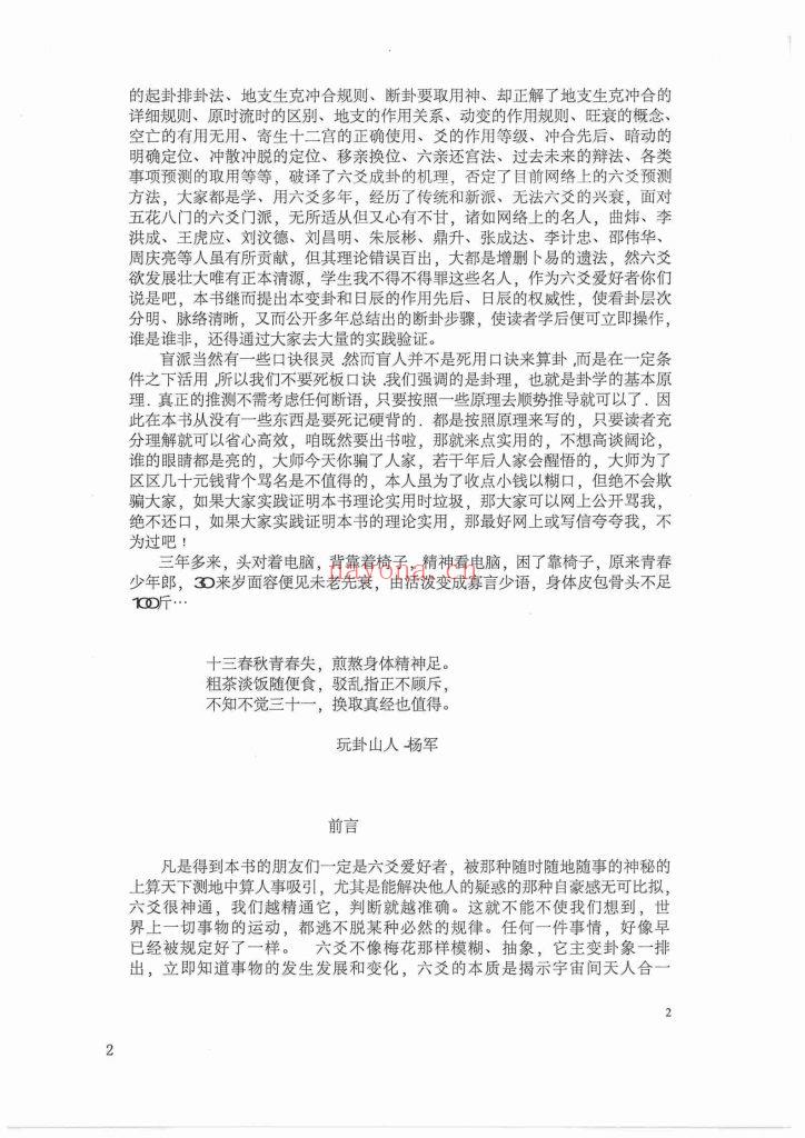 《盲派六爻真经》9