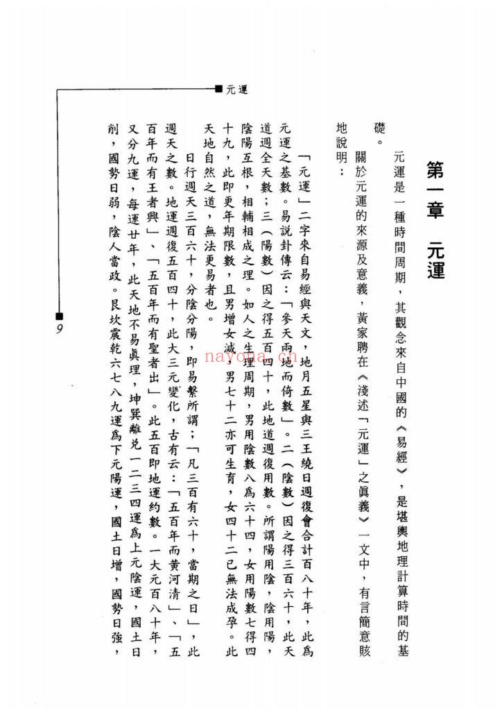 《阳宅文昌·吉祥风水详解》9