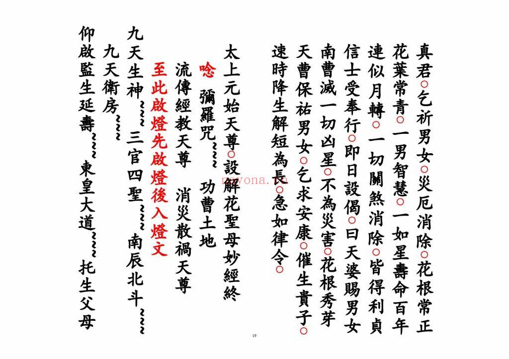 《解羊刃六甲禄堂胞胎流霞六害共科》10
