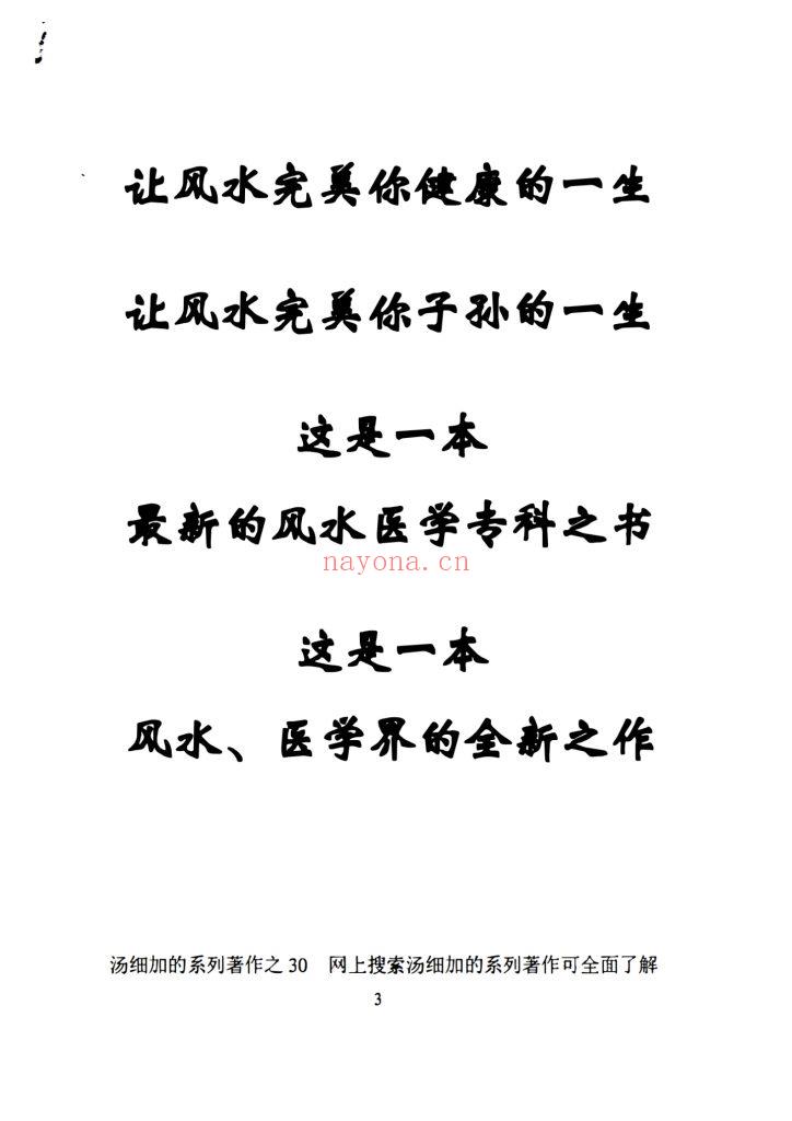 《中国风水断病治病学》中国风水医学10