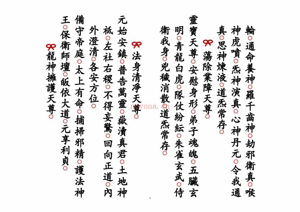 《解羊刃六甲禄堂胞胎流霞六害共科》10