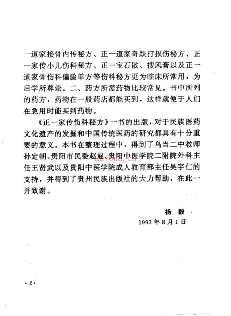 《正一家传伤科秘方》8