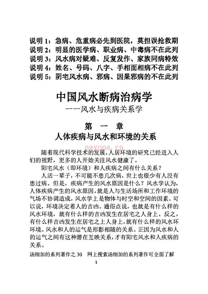 《中国风水断病治病学》中国风水医学10