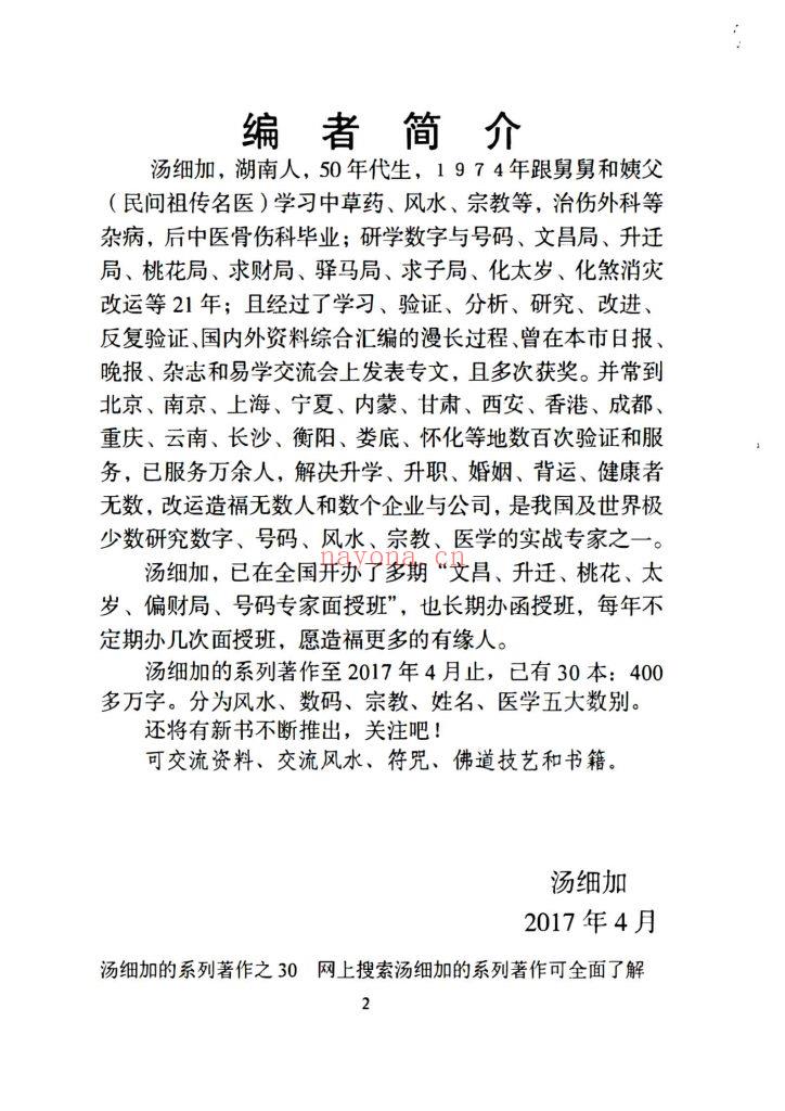 《中国风水断病治病学》中国风水医学10