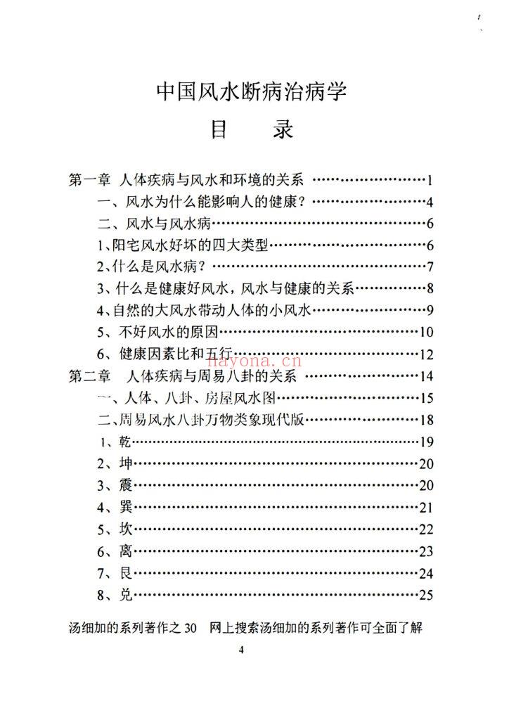 《中国风水断病治病学》中国风水医学10