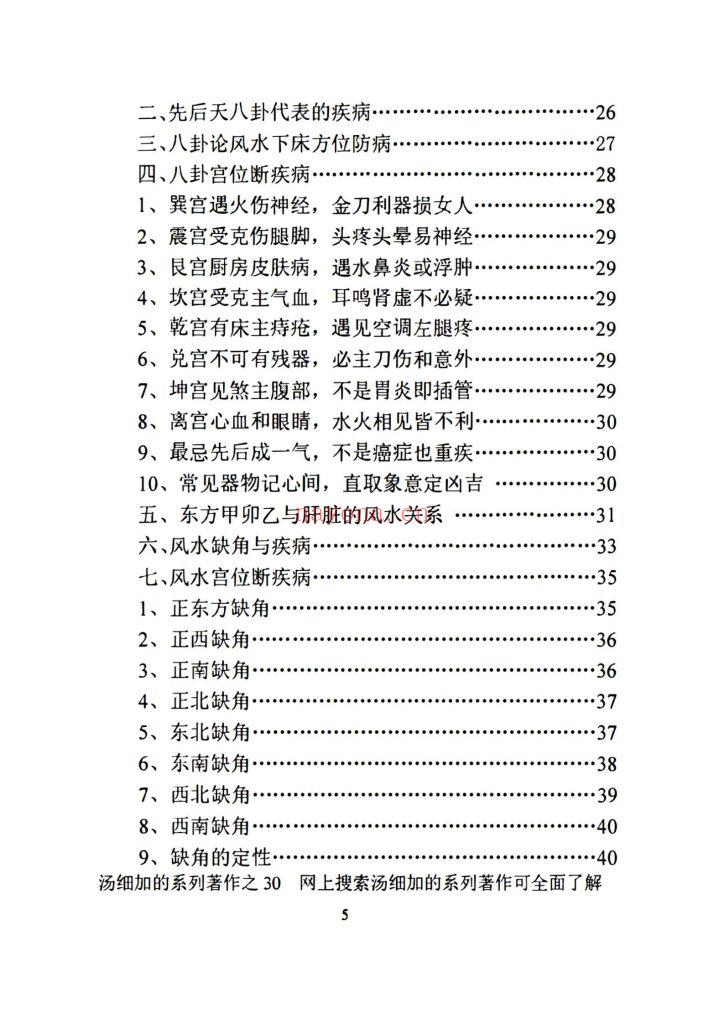 《中国风水断病治病学》中国风水医学10