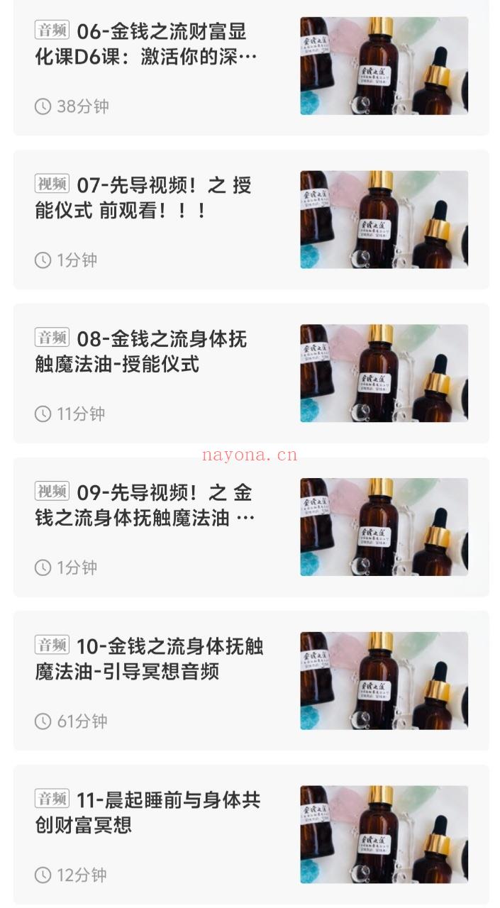 【显化课程】金钱之流身体抚触魔法油系列财富显化课