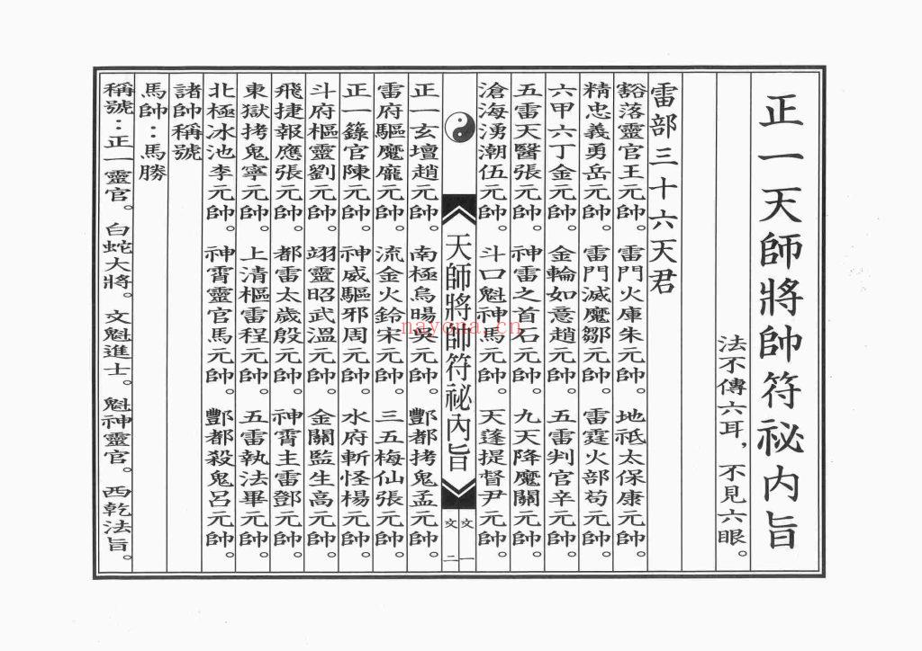 《正一天师将帅符秘内旨》10