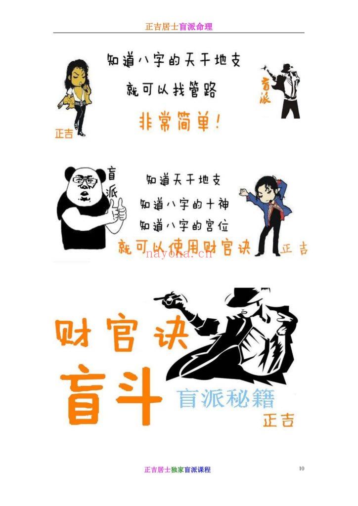 《正吉居士盲派命理·八字斗数最快秘法》9