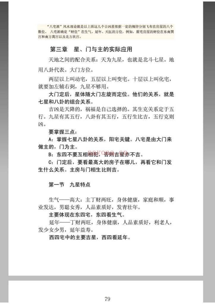 《杨公风水水口断·水口吉凶断》9