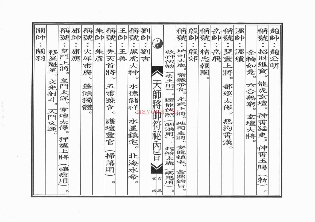 《正一天师将帅符秘内旨》10