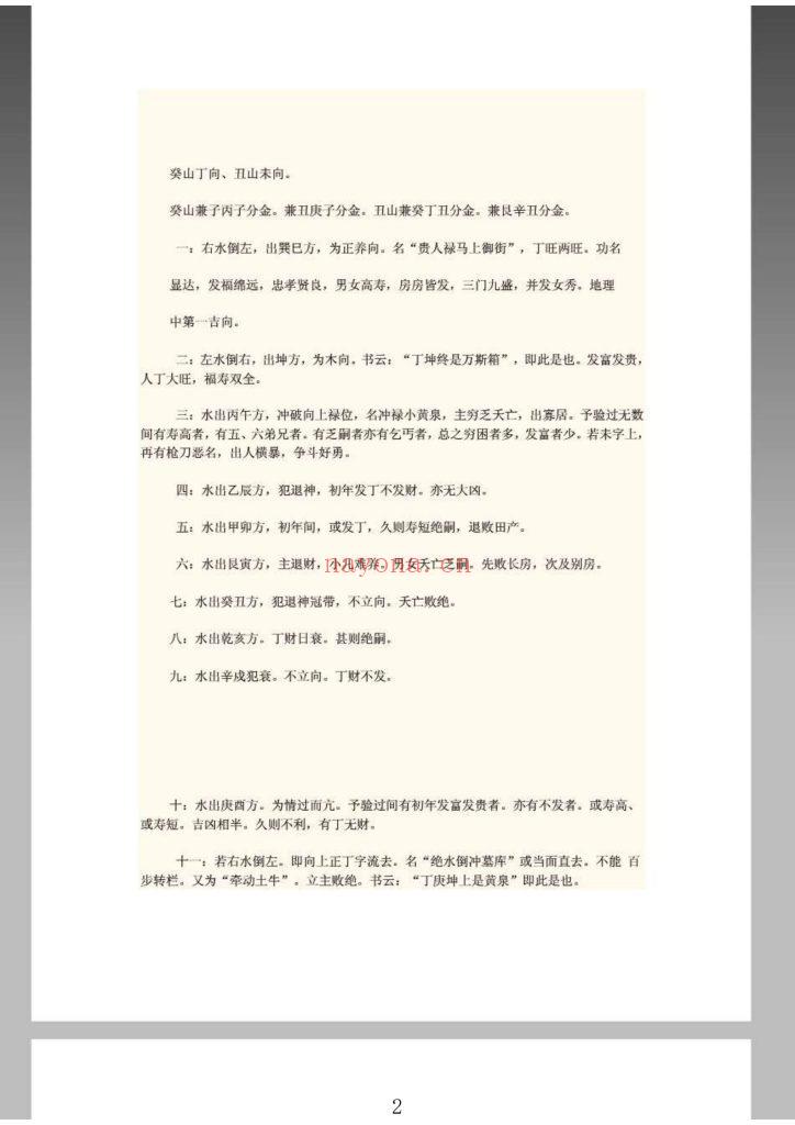 《杨公风水水口断·水口吉凶断》9