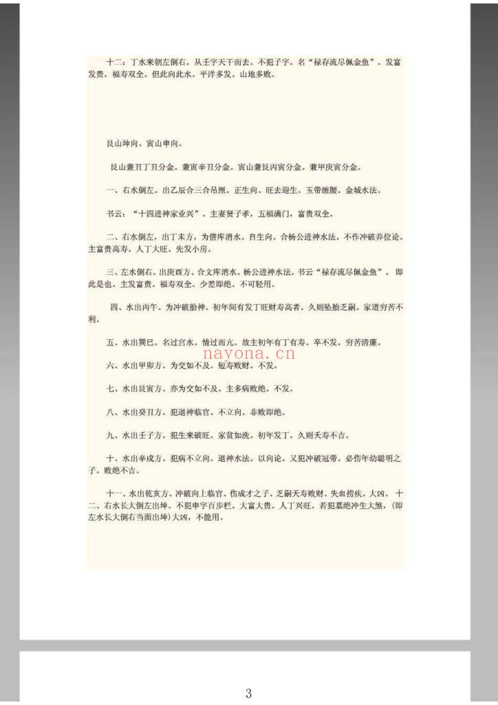 《杨公风水水口断·水口吉凶断》9