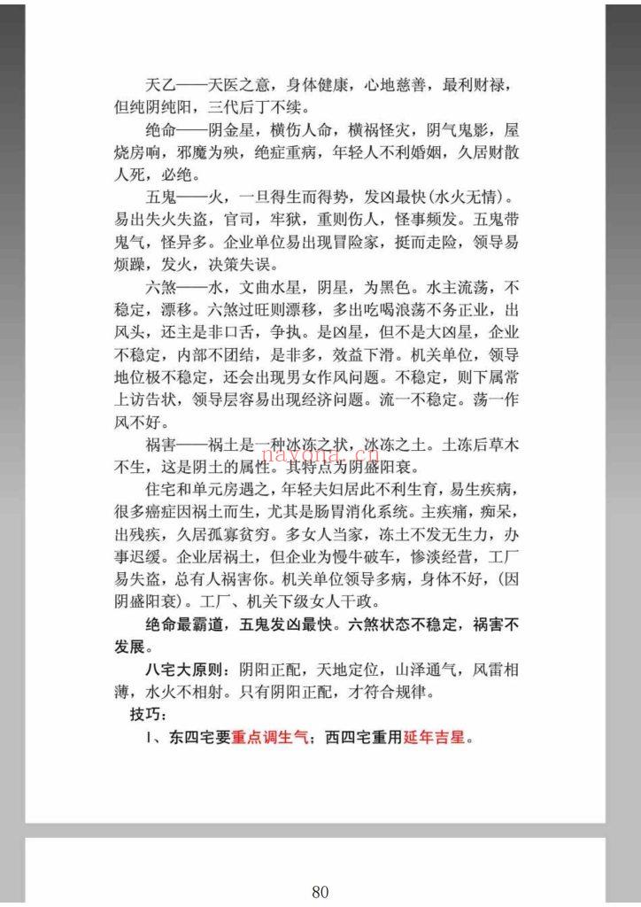 《杨公风水水口断·水口吉凶断》9