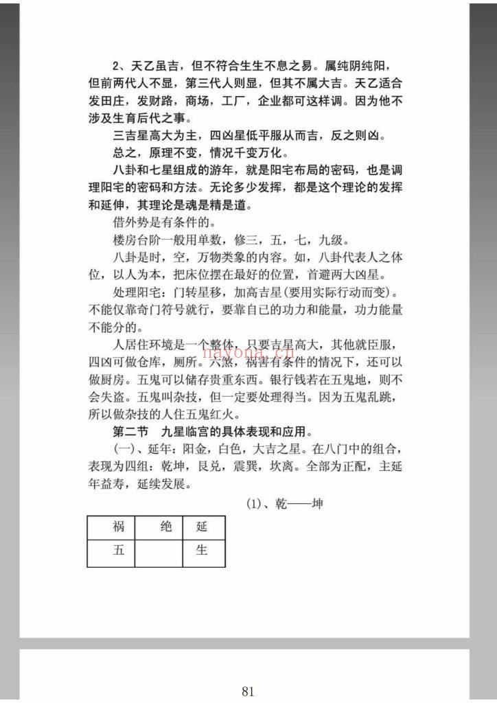 《杨公风水水口断·水口吉凶断》9
