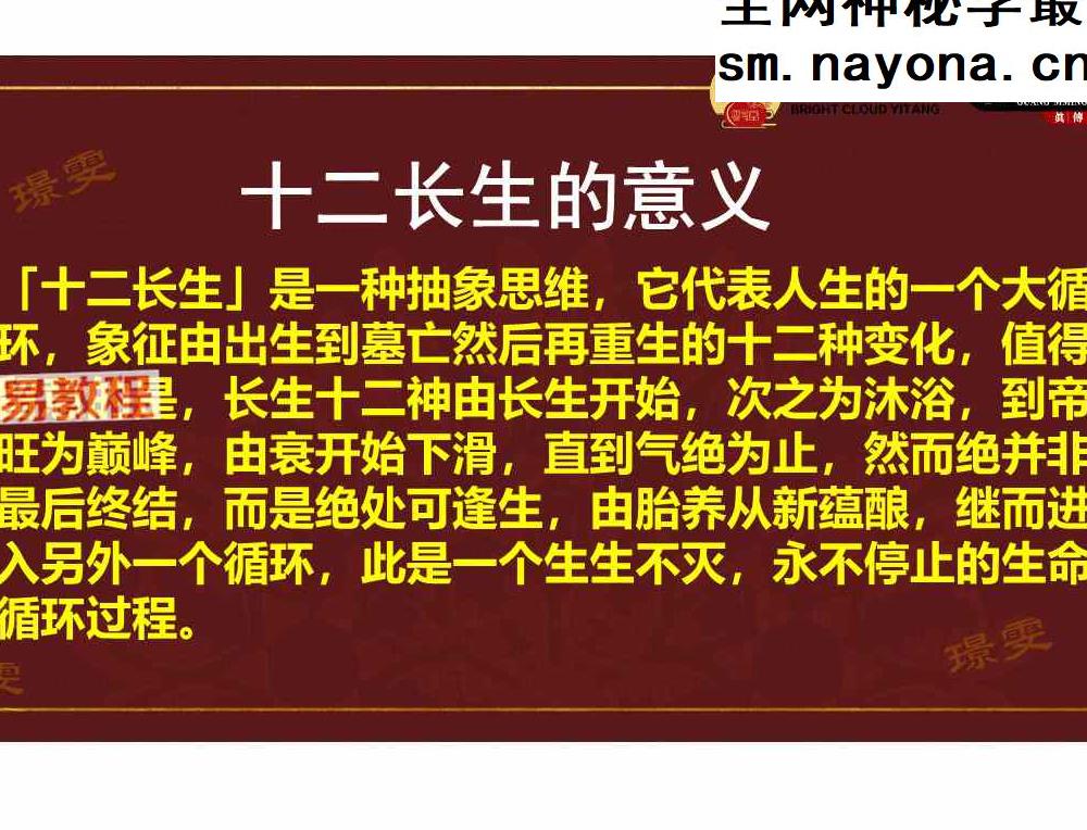 十二长生深度解析-赵璟雯交付课.pdf 53页