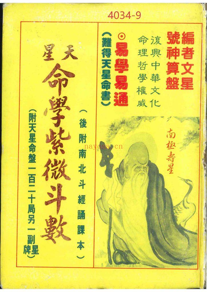 《天星命学紫微斗数》9