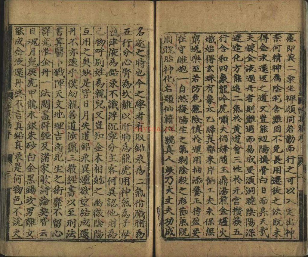《悟真篇三注》三卷9
