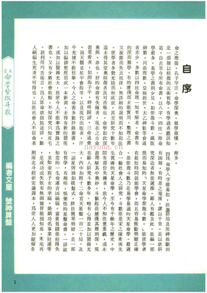 《天星命学紫微斗数》9