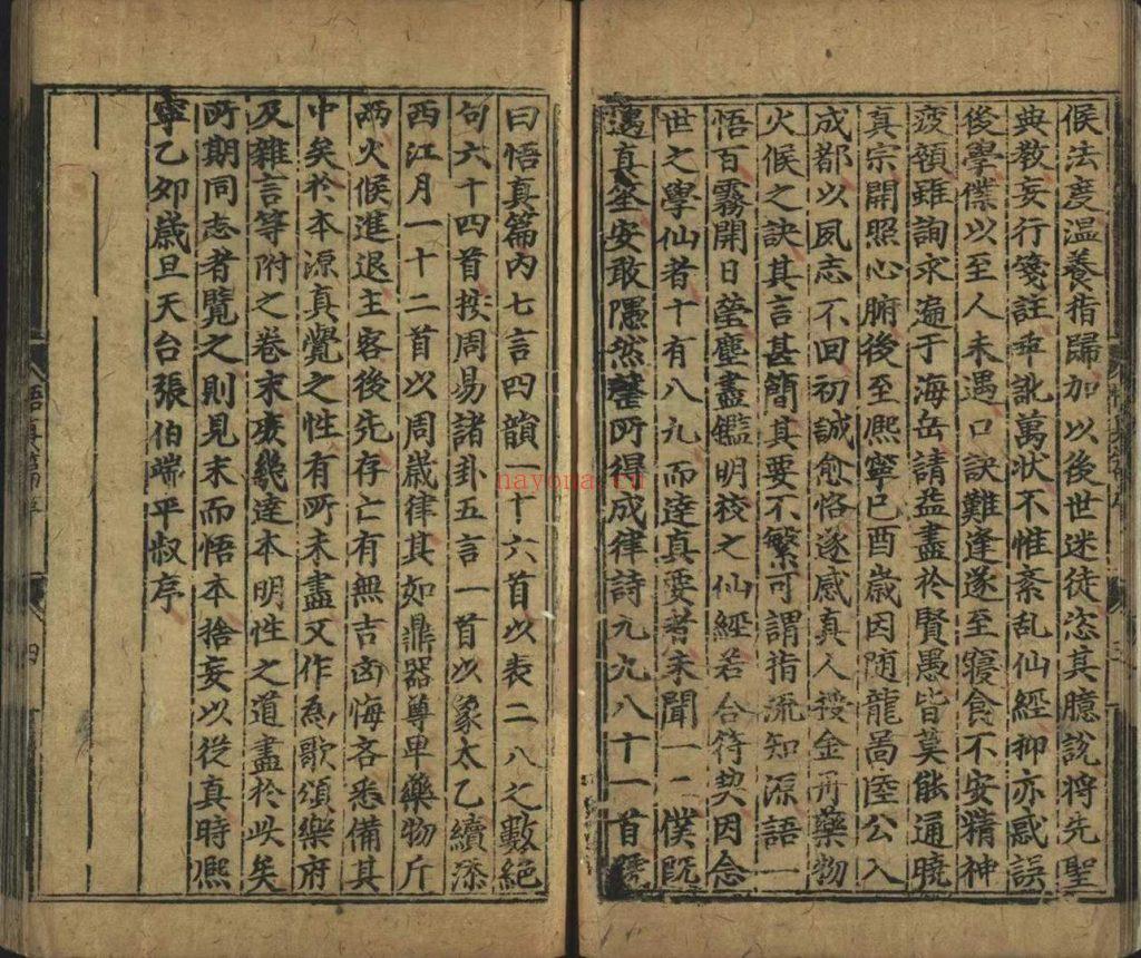 《悟真篇三注》三卷9