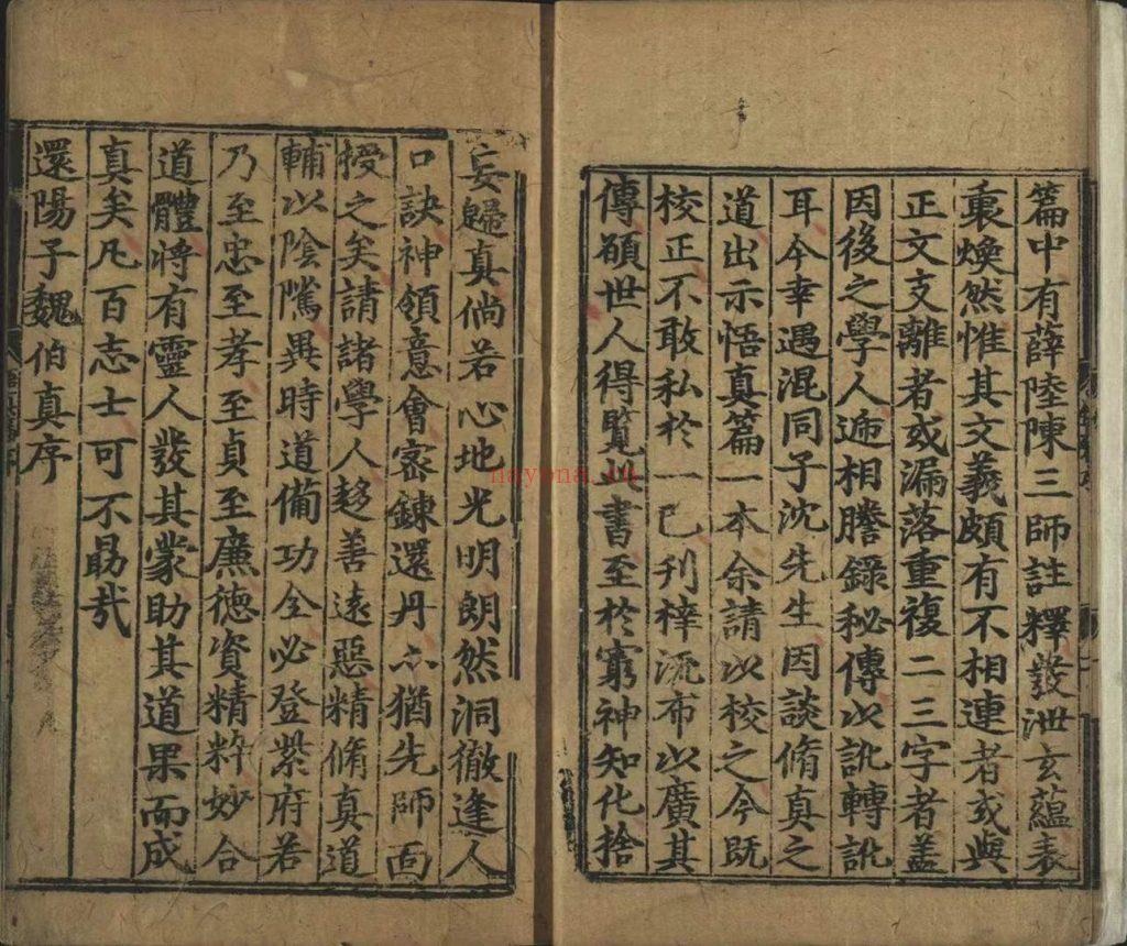 《悟真篇三注》三卷9