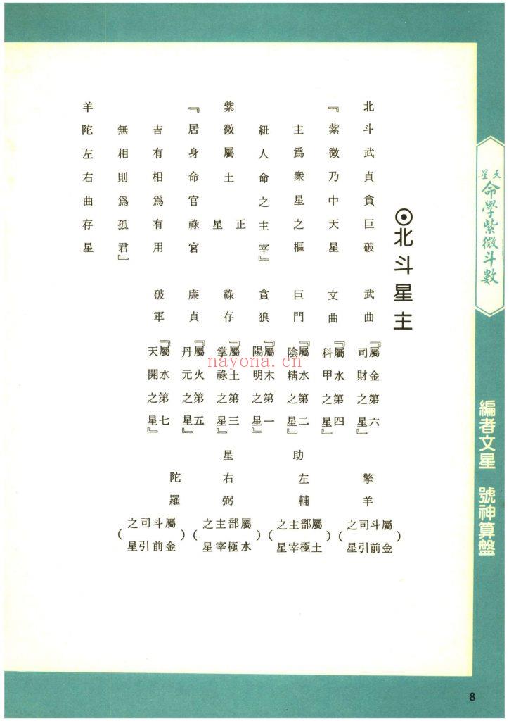 《天星命学紫微斗数》9