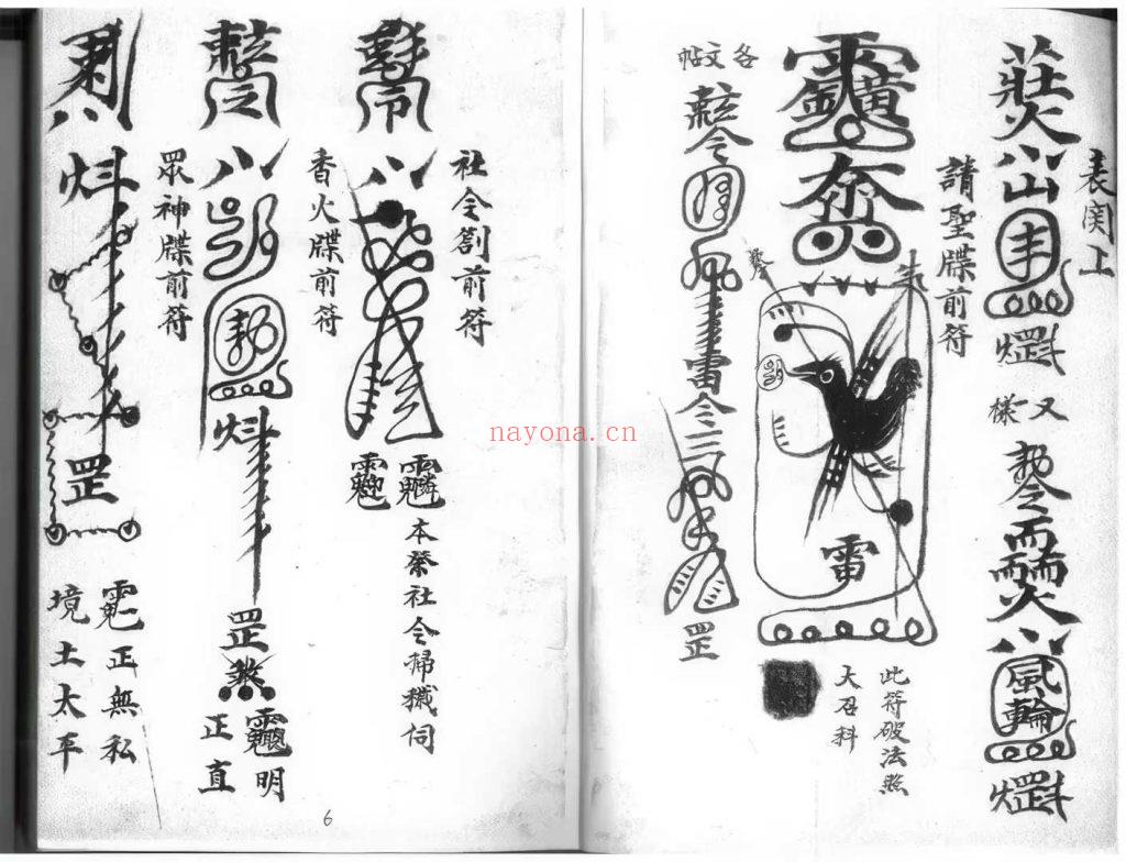 《先天驱治铁罐家书》家书正派法坛秘本9