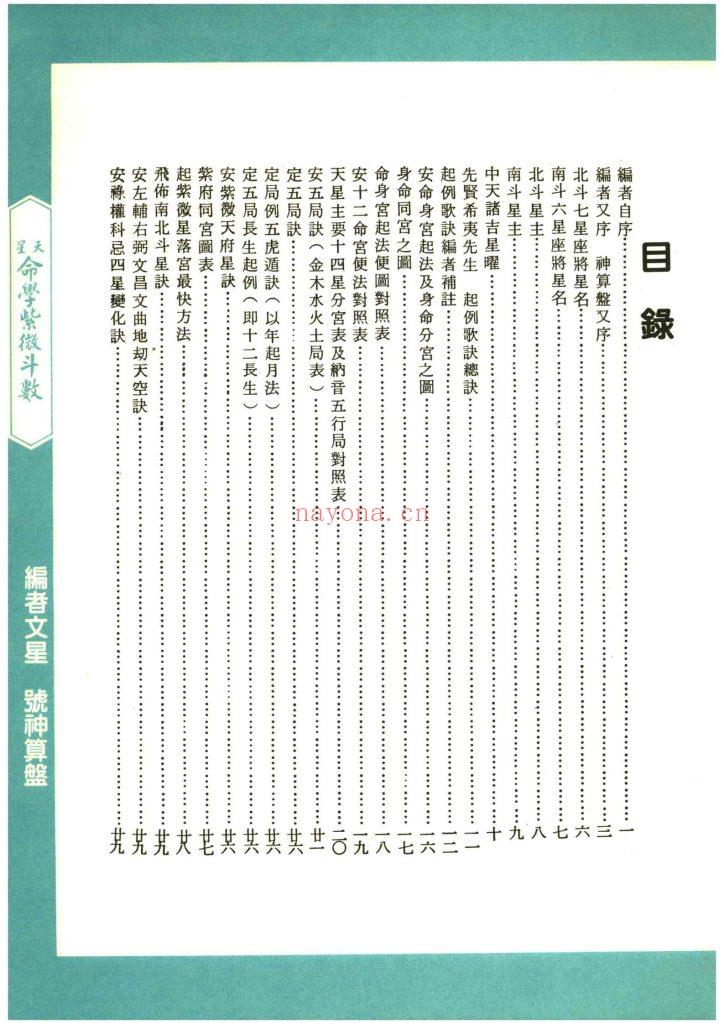 《天星命学紫微斗数》9